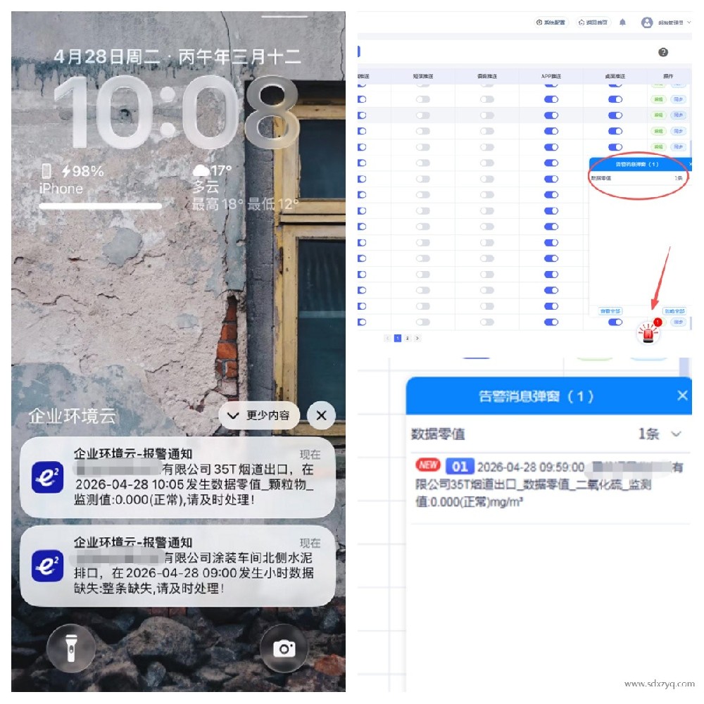 別讓數(shù)據(jù)“拖后腿”！新澤儀器攜手企業(yè)環(huán)境云：實(shí)時(shí)看、自主設(shè)、主動報(bào)，環(huán)保管理從未如此方便